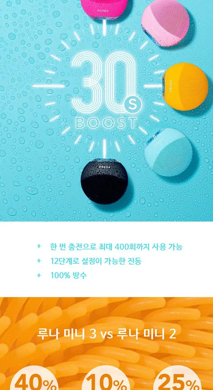 [30초퀵클렌징모드] 포레오 루나 3 미니 (5color) 진동 클렌저 상세페이지 9